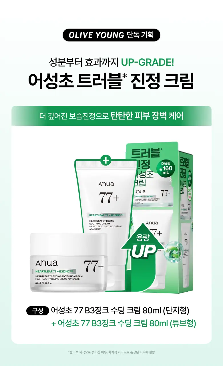 [박희선Pick] 아누아 어성초 77 B3 징크 수딩 크림 80ml 더블 기획 (+튜브 80g) 상세페이지 3